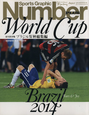 Number PLUS Sports Graphic(August 2014) ブラジルW杯総集編 永久保存版