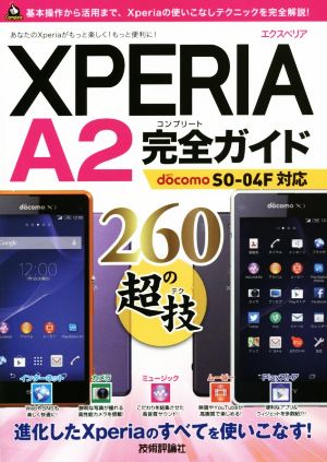 XPERIA A2完全ガイド docomo SO-04F対応 100%ガイド