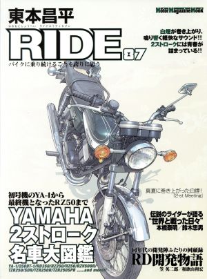 東本昌平 RIDE(87)YAMAHA2ストローク名車大図鑑Motor Magazine Mook