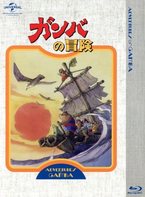 ガンバの冒険 Blu-ray BOX(Blu-ray Disc)