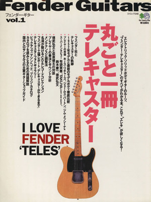 Fender Guitars(vol.1) 丸ごと一冊テレキャスター エイムック