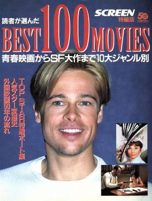 読者が選んだBEST100MOVIES 青春映画からSF大作まで10大ジャンル別