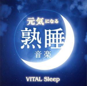 元気になる熟睡音楽-VITAL Sleep-