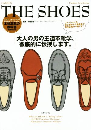 THE SHOES 本格革靴の教科書 新装改訂版 大人の男の高級革靴学、徹底的に伝授します。 メンズファッションの教科書シリーズvol.4