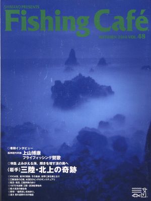 Fishing Cafe(VOL.48 AUTUMN 2014) 特集 岩手 三陸・北上の奇跡