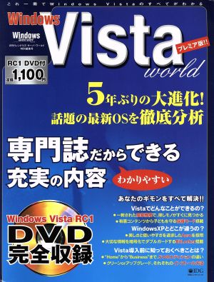 Windows Vista World IDGムックシリーズ