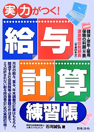 実力がつく！給与計算練習帳