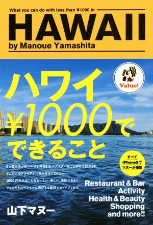 ハワイ\1000でできること