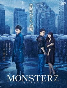 MONSTERZ モンスターズ(Blu-ray Disc)