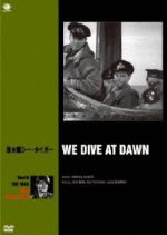 潜水艦シー・タイガー 世界の戦争映画名作シリーズ