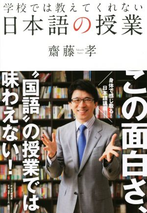 学校では教えてくれない日本語の授業