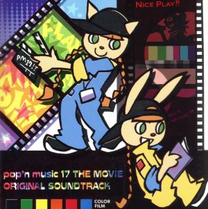 pop'n music 17 THE MOVIE オリジナルサウンドトラック