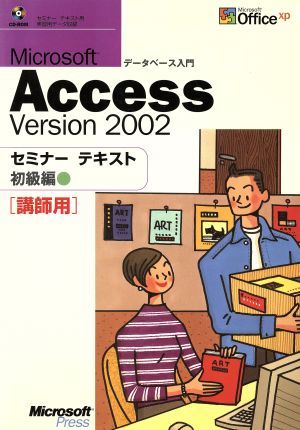 Microsoft Access version 2002 初級編 講師用