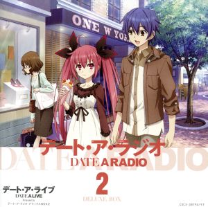 デート・ア・ライブ Presents デート・ア・ラジオ デラックスBOX2