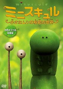ミニスキュル～小さなムシの秘密の世界～ Vol.2