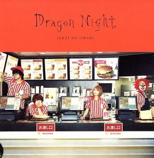 Dragon Night(初回限定盤A)