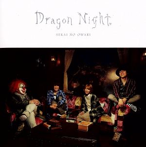 Dragon Night(初回限定盤B)