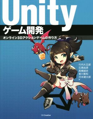 Unityゲーム開発