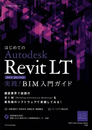 はじめてのAutodesk Revit LT エクスナレッジムック