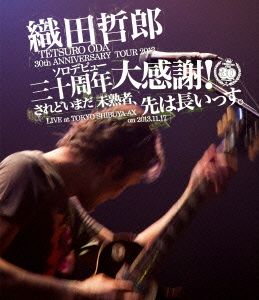 TETSURO ODA LIVE TOUR 2013「ソロデビュー三十周年大感謝！されどいまだ未熟者、先は長いっす。」(Blu-ray Disc)