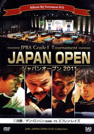 ビリヤード・ビッグトーナメントDVDコレクション 2011年第24回ジャパンオープン 第1巻 決勝/ザン・ロンリン(張榮麟) vs エフレン・レイズ