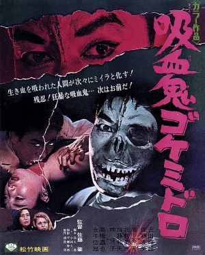 吸血鬼ゴケミドロ(Blu-ray Disc) 中古DVD・ブルーレイ | ブックオフ