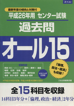 センター試験過去問オール15