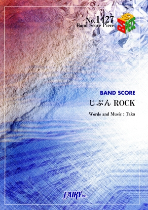 じぶんROCK BAND SCORE BAND SCORE PIECE1427