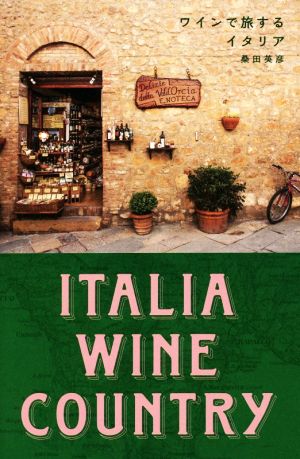 ワインで旅するイタリアSPACE SHOWER BOOKS