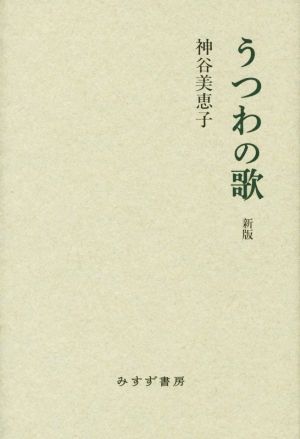 うつわの歌 新版