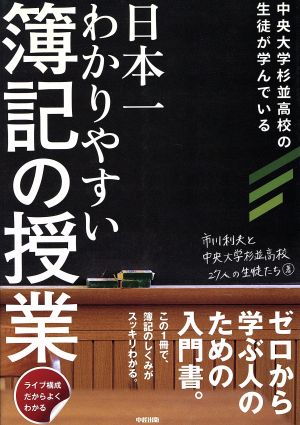 日本一わかりやすい簿記の授業