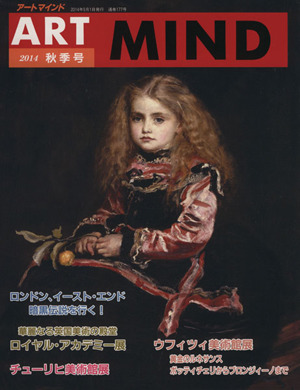 ART MIND(通巻177号(2014秋季号))