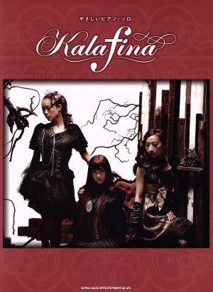 Kalafina やさしいピアノ・ソロ