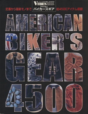 AMERICAN BIKER'S GEAR 4500 バイカーズギア4500アイテム収録 APOLLO MOOK