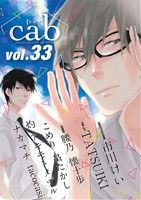 Cab(vol.33)