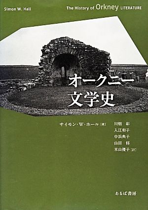 オークニー文学史