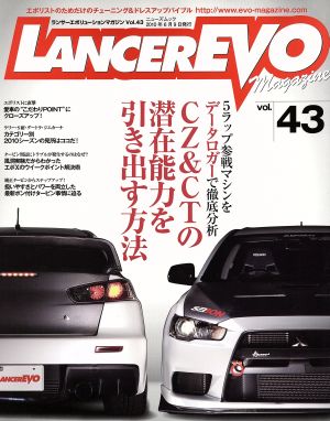 ランサーエボリューションマガジン(vol.43) 5LAP BATTLE参戦マシンを徹底解剖！チューンドエボの速さの秘密を暴く ニューズムック