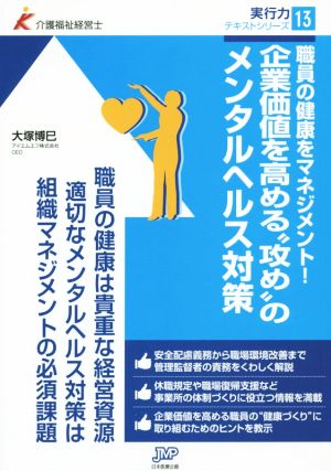 企業価値を高める“攻め