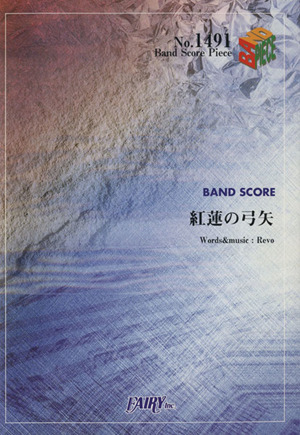 BAND SCORE 紅蓮の弓矢 BAND SCORE PIECENo.1491