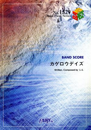 BAND SCORE カゲロウデイズ Band Piece SeriesNo.1329