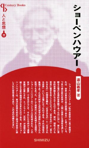 ショーペンハウアー 新装版 Century Books 人と思想77