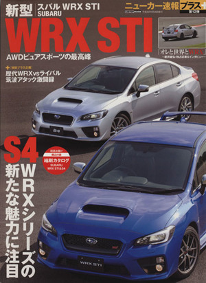 新型スバルWRX STI CARTOP MOOKニューカー速報プラス