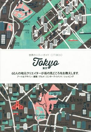 Tokyo 東京 世界のシティ・ガイドCITI×60