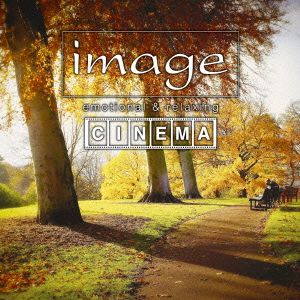 image cinema emotional&relaxing(Blu-spec CD2)