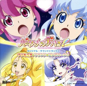 ハピネスチャージプリキュア！オリジナル・サウンドトラック2