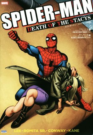 スパイダーマン:ステイシーの悲劇 Sho Pro Books