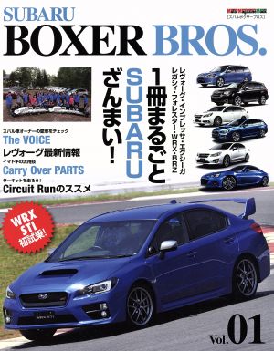 SUBARU BOXER BROS(Vol.01) Motor Magazine Mook