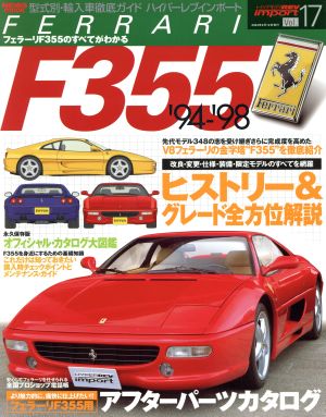 フェラーリF355 型式別・輸入車徹底ガイド NEWS mook ハイパーレブインポートVol.17