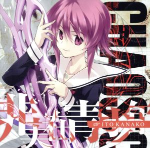 CHAOS;CHILD:非実在青少年(カオス・コラボ盤)(DVD付)