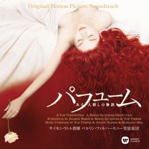 映画「パフューム」オリジナル・サウンドトラック
